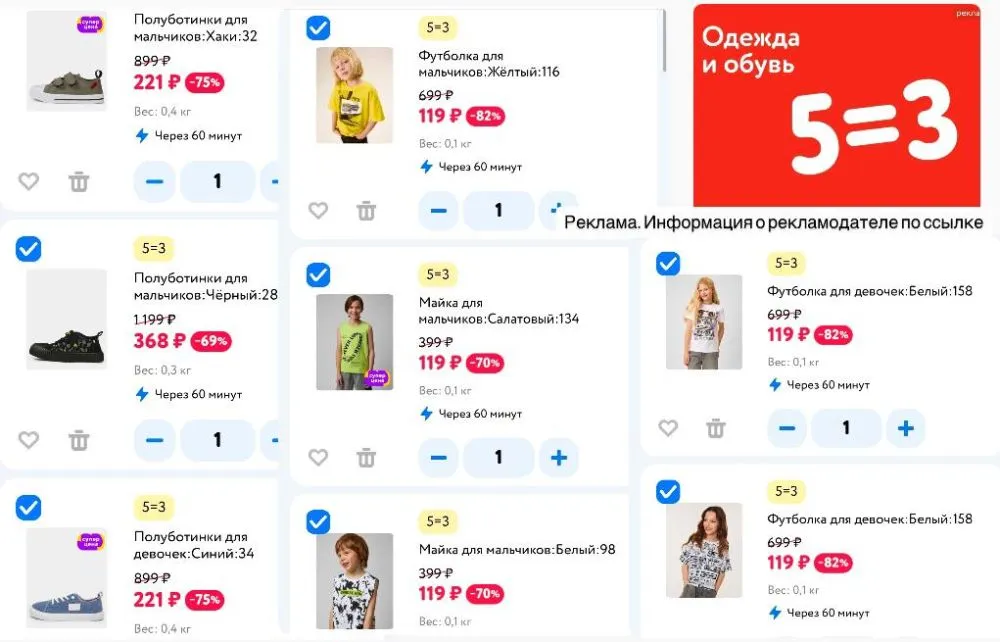 5=3 на одежду и обувь