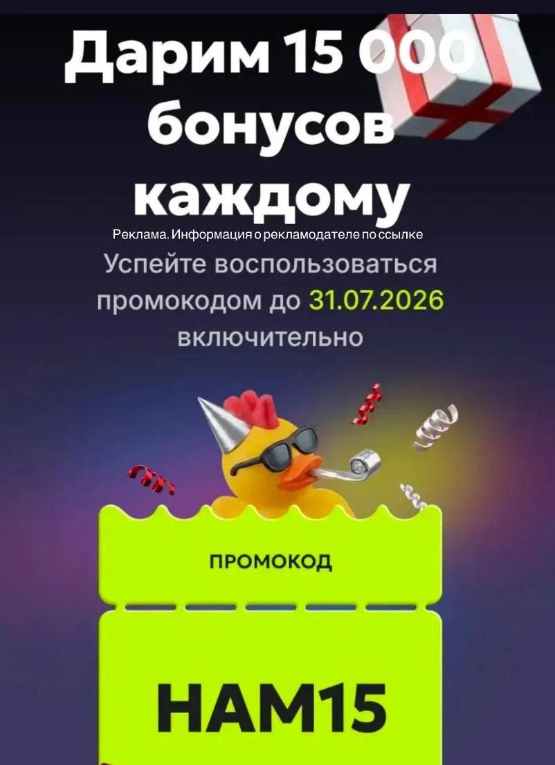 Акция 15.000 бонусов — Суточно.ру