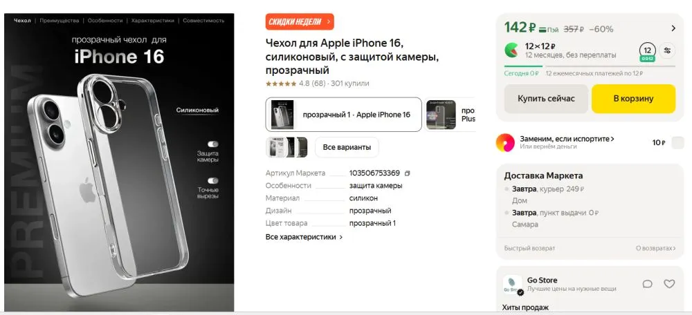 Чехол для Apple iPhone 16