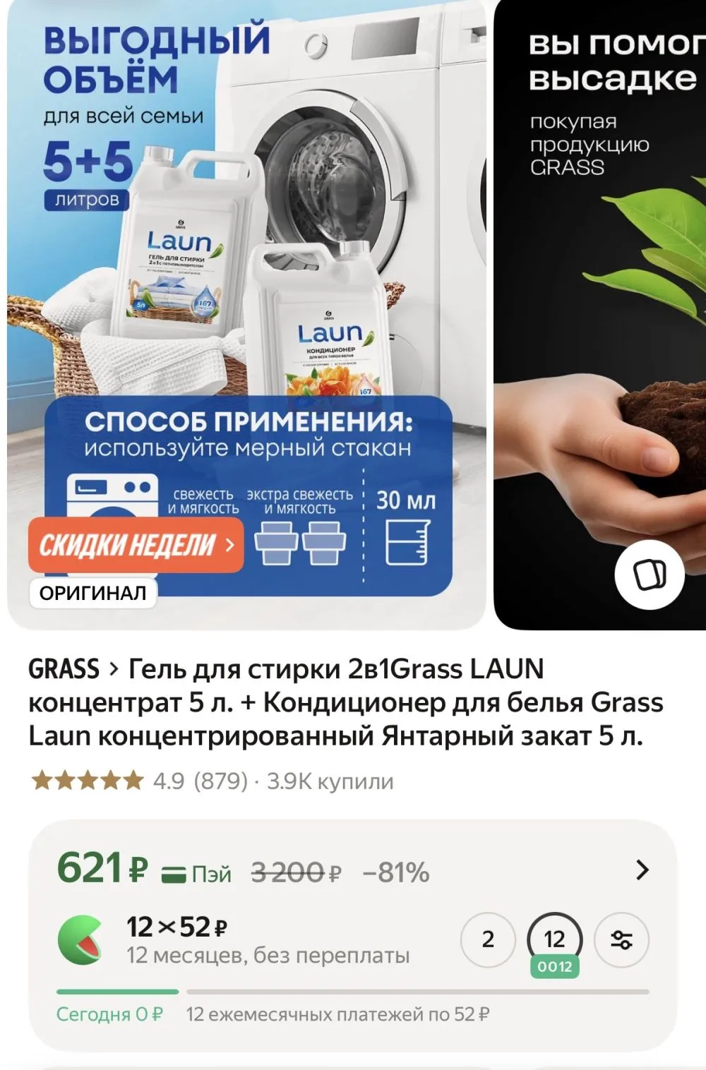 Гель + Кондиционер 5+5