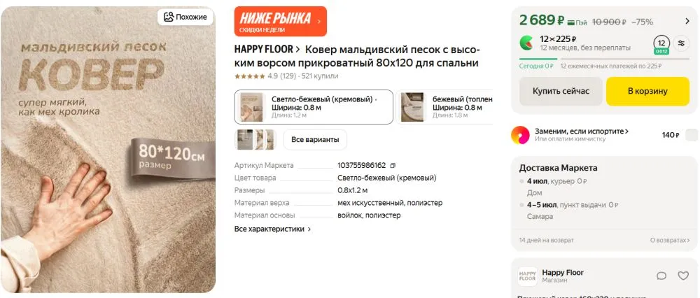 Ковер мальдивский песок