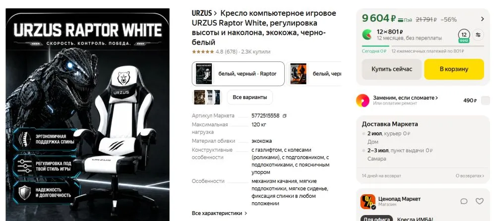 Кресло компьютерное игровое