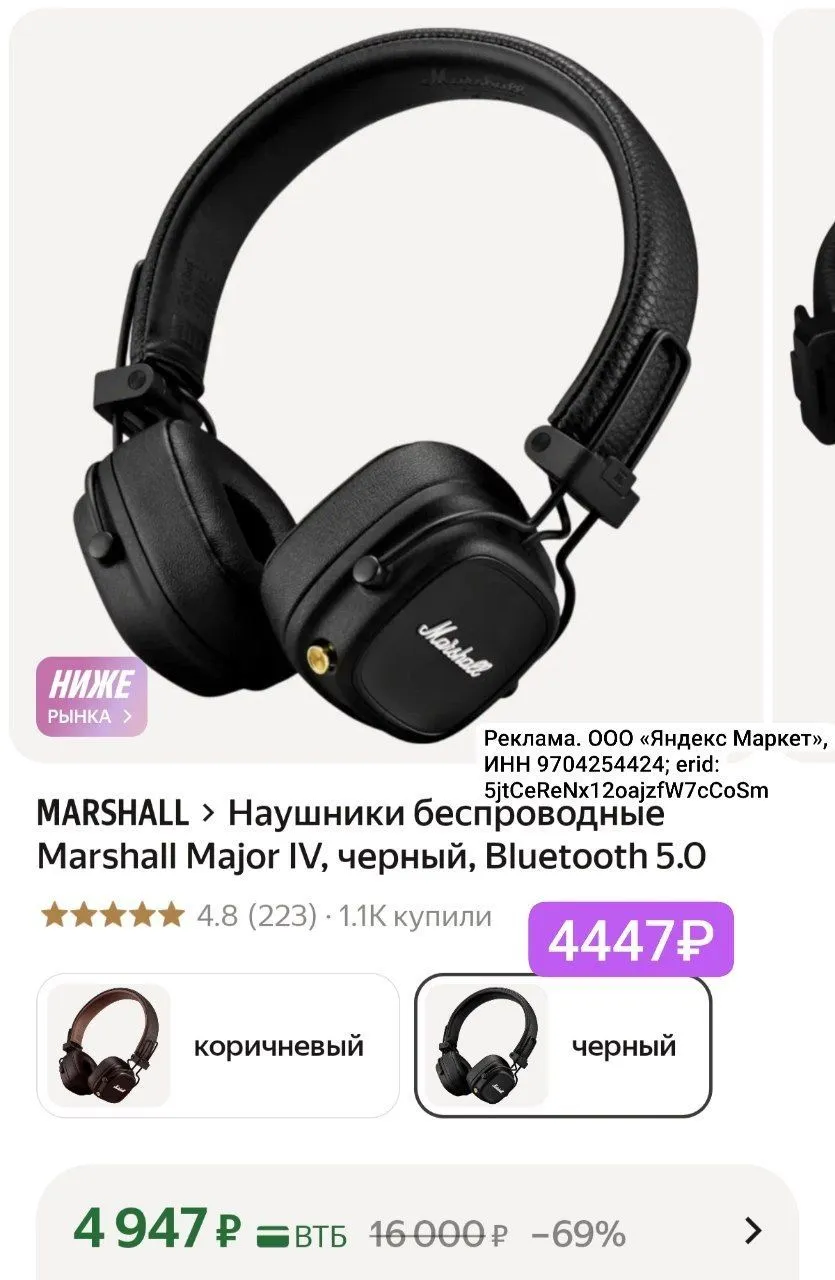 Marshall Major IV