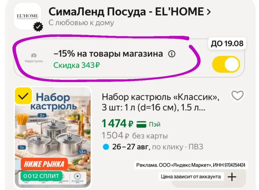 Набор кастрюль по акции