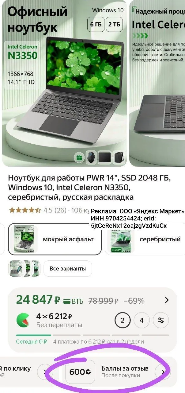 Ноутбук для работы PWR 14", SSD 2048 ГБ, Windows 10, Intel Celeron N3350, серебристый, русская раскладка
