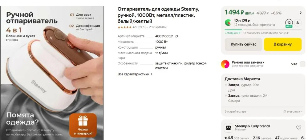 Отпариватель для одежды Steemy