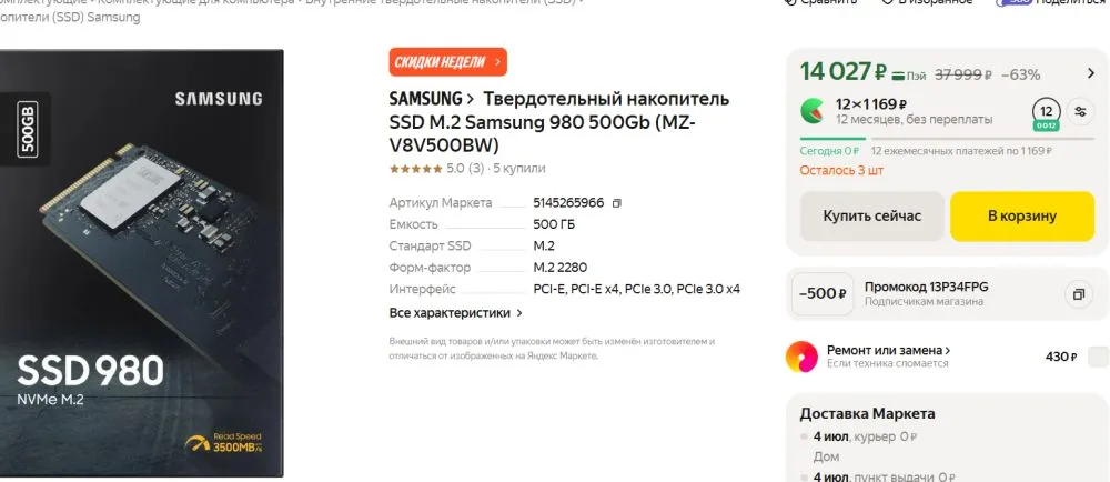 Samsung Твердотельный накопитель SSD