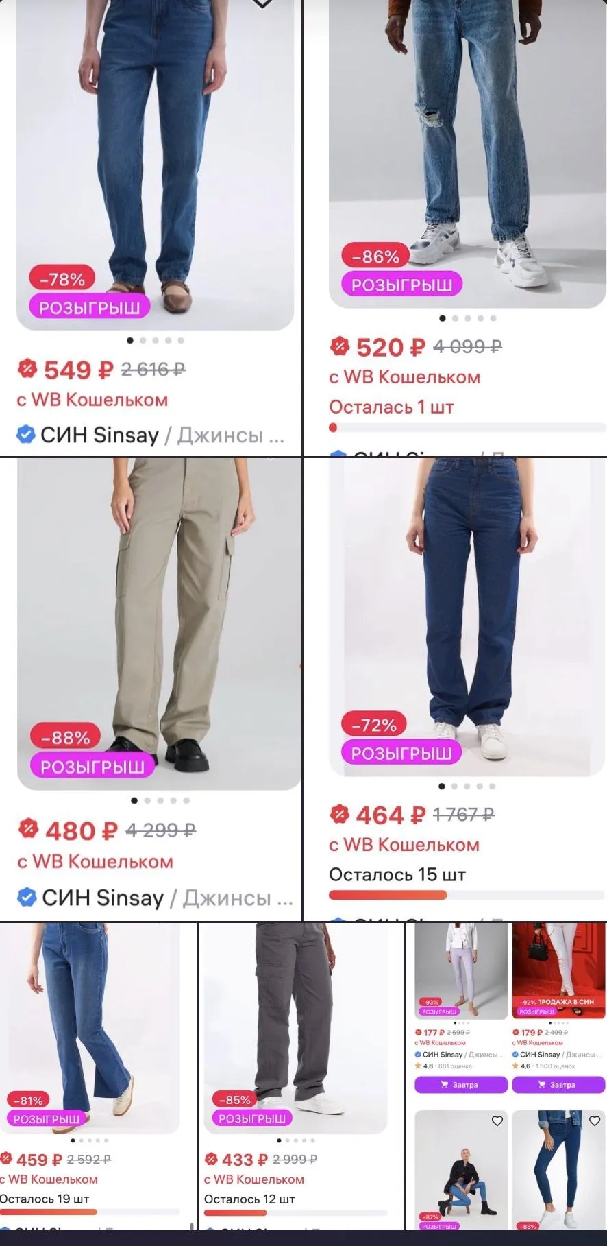 Син на вб - распродажа