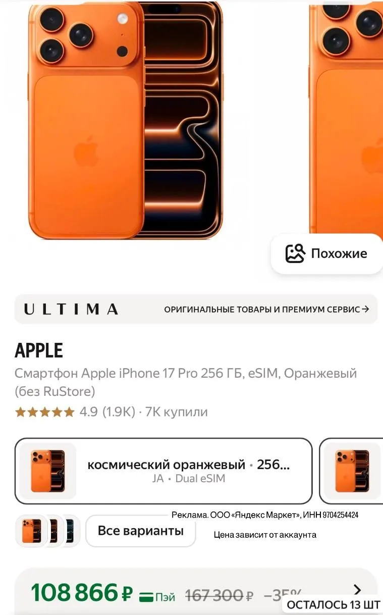Смартфон Apple iPhone 17 Pro распродажа по акции