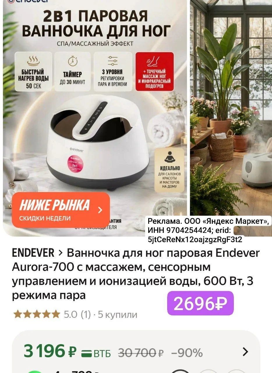 Ванночка для ног паровая Endever Aurora-700