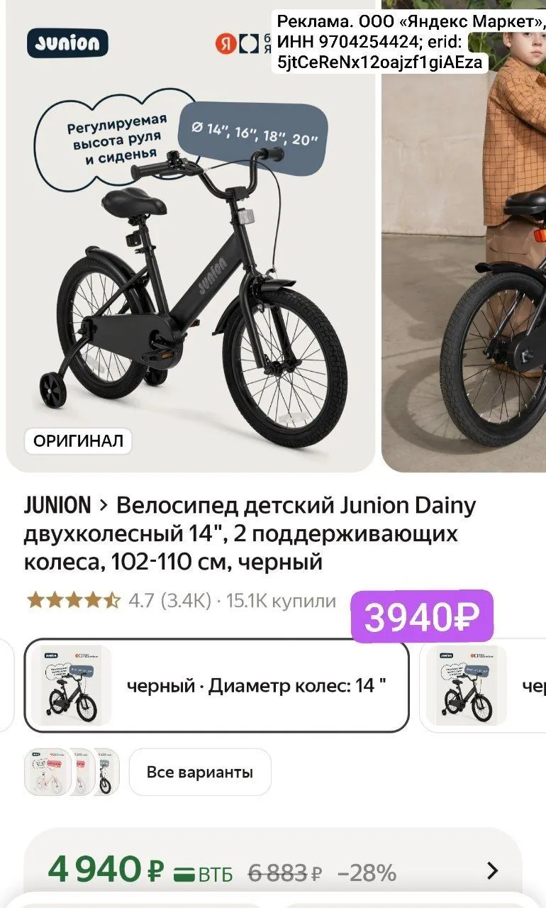 Велосипед детский Junion Dainy двухколесный 14