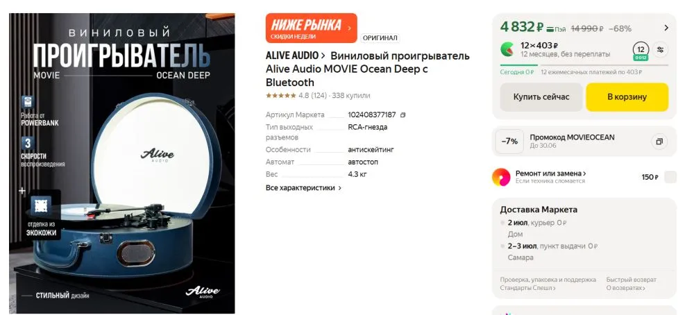 Виниловый проигрыватель