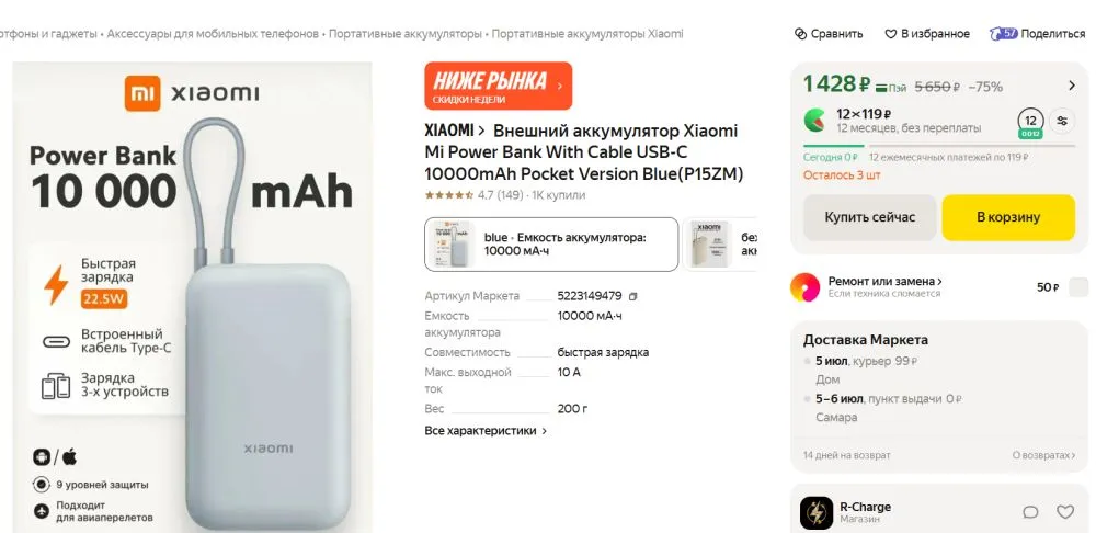 Внешний аккумулятор Xiaomi