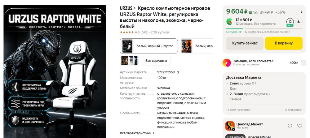 Кресло компьютерное игровое