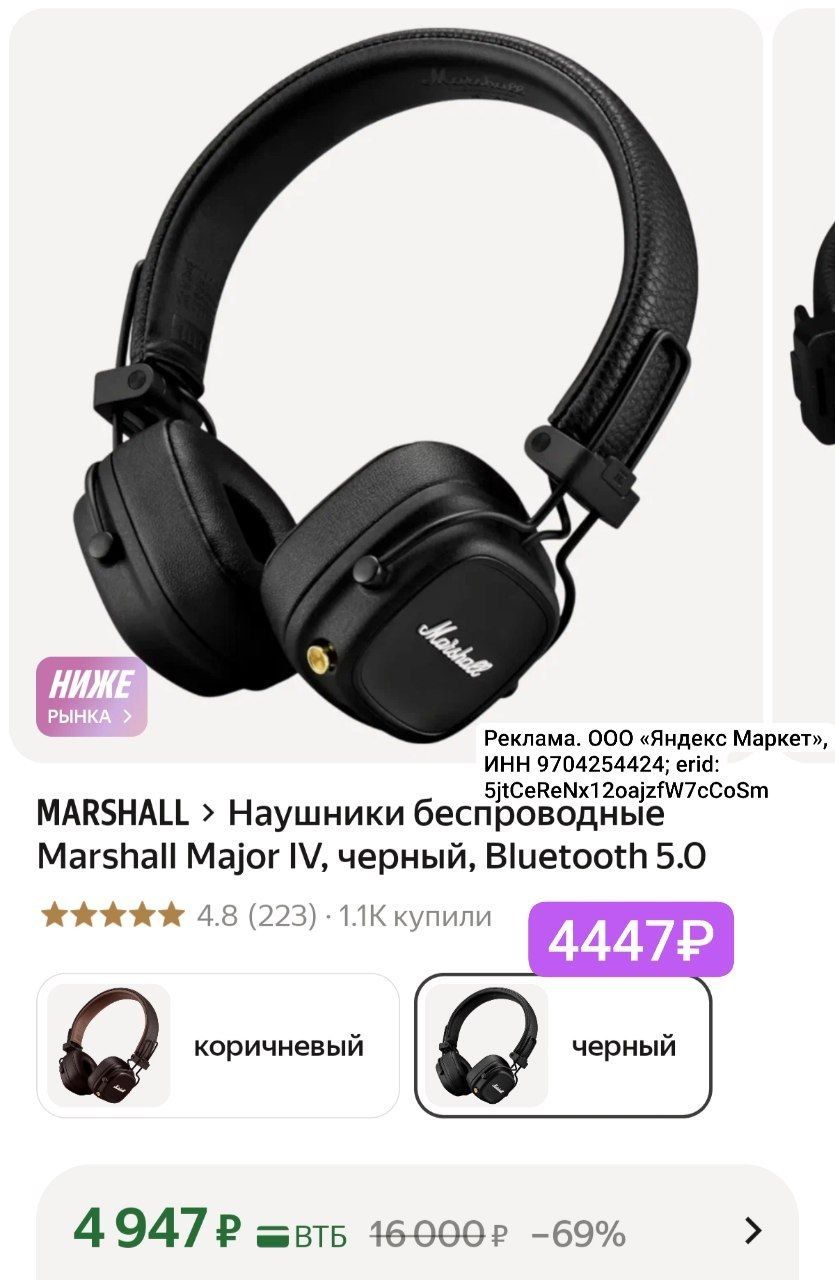 Marshall Major IV