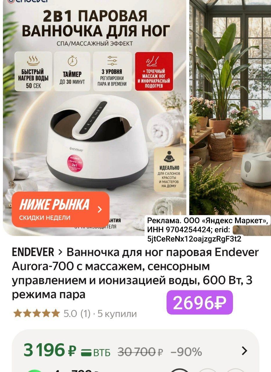 Ванночка для ног паровая Endever Aurora-700