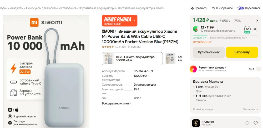 Внешний аккумулятор Xiaomi