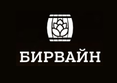 Бирвайн