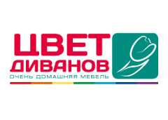 Цвет Диванов