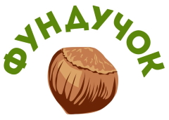 Фундучок