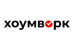 Хоумворк