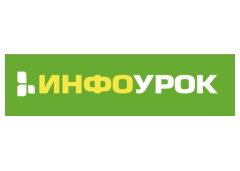 Инфоурок