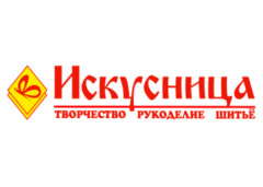 Искусница