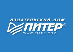 Издательство "Питер"
