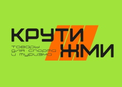 Крути Жми (Forward)