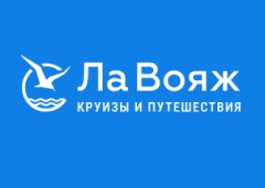 Ла Вояж