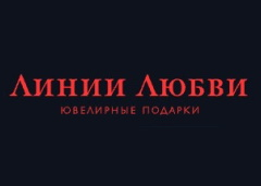 Линии Любви