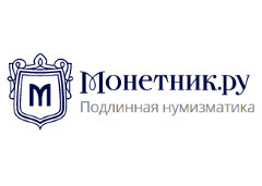 Монетник.ру