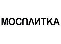 Мосплитка