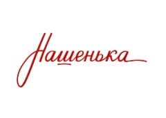 Нашенька