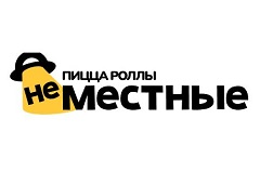Неместные