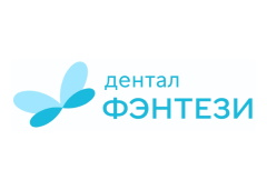 Дентал Фэнтези