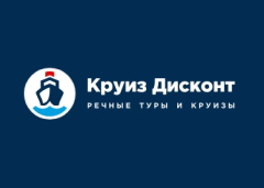 Круиз Дисконт