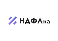 НДФЛка