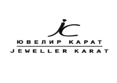Ювелир Карат