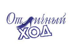 Отличный ход