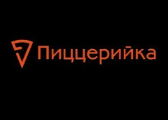 Пиццерийка