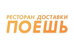 Поешь