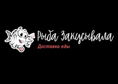 Рыба закусывала