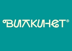 Вилки Нет