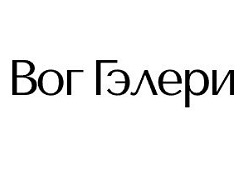 Вог Гэлери